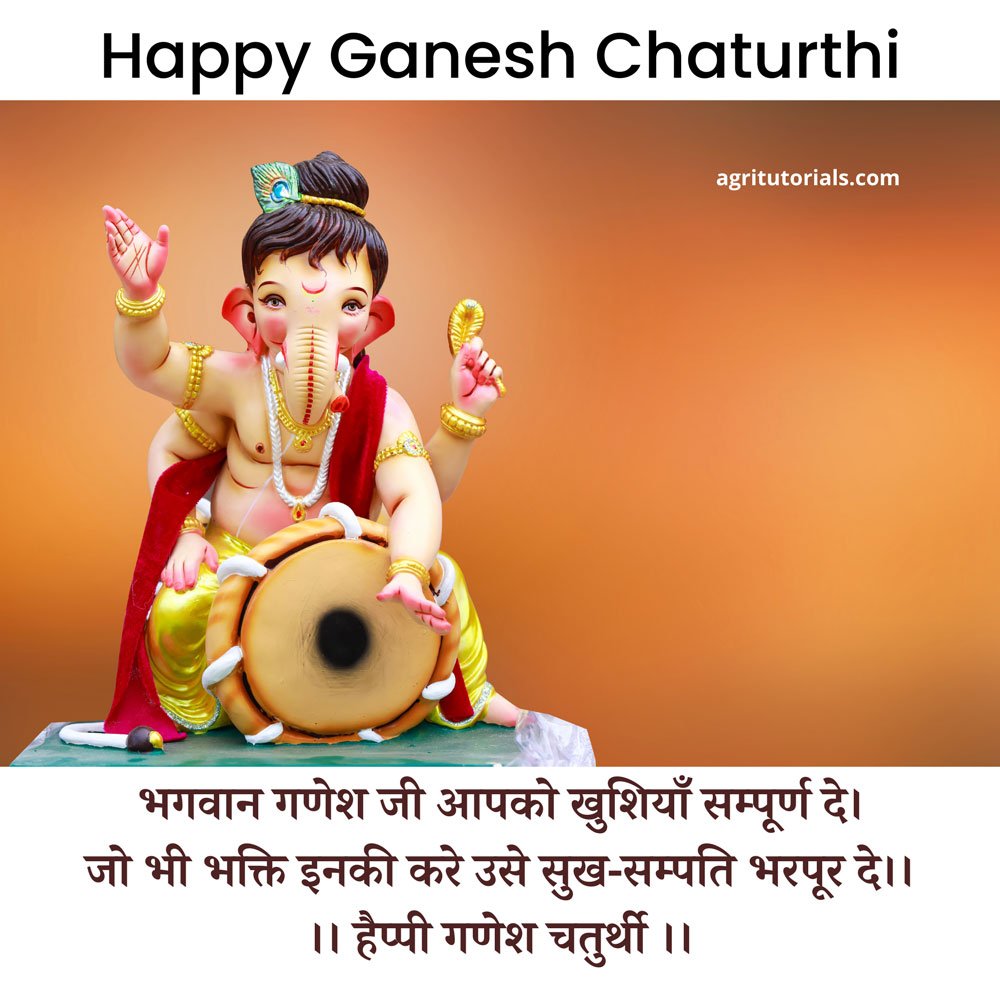 79+ Best Ganesh Chaturthi Images 2022, Ganpati Photo - AGRI TUTORIALS